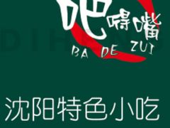 -吧嘚嘴炭烧鸽串吧(北海街店)