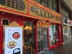 门面-宽窄巷子成都小吃(建文店)