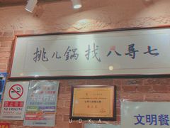 -锅儿挑面馆