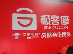 -极客修手机维修·电脑维修·家电维修清洗(五一广场店)