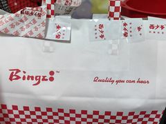 -西少爷(十里堡店)