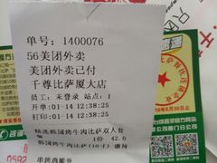 账单-尊宝比萨(厦大店)