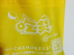 -志龙皇冠吃货椰子铺