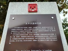 -太平天国侍王府