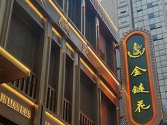 -金链花·泰国餐厅(国贸店)