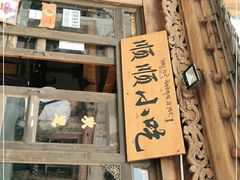-顺顺小吃(独克宗古城店)