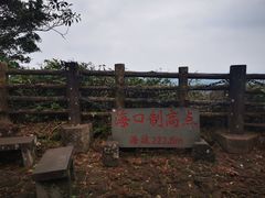 -海口火山口国家地质公园