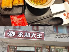 -永和大王(小厨·东四十条店)