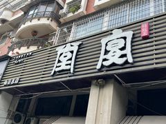 -堂宴·老厦门私房菜(1988仙岳总店)