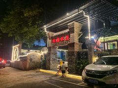 -桃姐农庄老字号(增城分店)