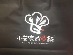 -小艾家的炒饭(万新村店)
