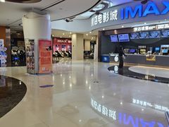 -横店电影城(IMAX联盛快乐城店)