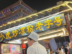 -鼓楼夜市