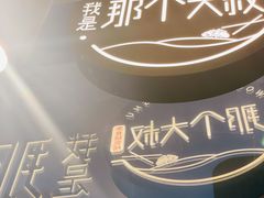 -我是那个大叔·美食研究所(新塘路店)