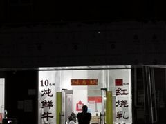 -味为先光明乳鸽(光明总店)