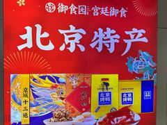 -御食园(首都机场T2店)