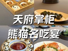 -天府掌柜(九眼桥店)