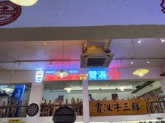-霄汉牛三鲜湖北砂锅菜(万松园2店)