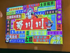 -蜀川川破店·江湖菜·烧烤(北京首店)