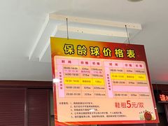 -广州保龄球馆(广州天河体育中心店)