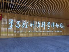 -李昌钰刑侦科学博物馆
