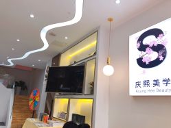 -S庆熙美学皮肤管理