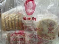 -巢娭毑月饼店(洞井路店)
