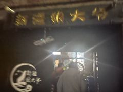 -新疆狼爷烤肉(宋庄店)