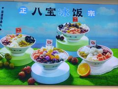 -正宗八宝冰饭·非遗冰饭·烧烤(奎桥店)