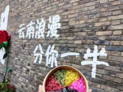 -芸南道·过桥米线(昆明老街旗舰店)