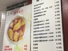 菜单-冰神糖水铺(国贸中心店)