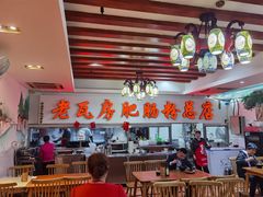 大堂-青石桥老瓦房肥肠粉总店(青石桥总店)