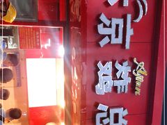 -阿捡忭京炸鸡(韭菜园总店)