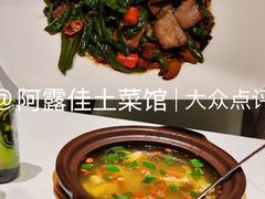 -阿露佳·舌尖上的安吉菜