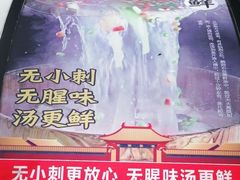 -秋语木桶鱼.酸菜鱼(开发区火车站店)