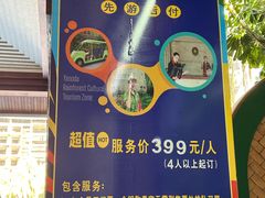 -呀诺达热带雨林