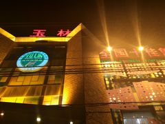 -玉林烤鸭店(定福庄店)