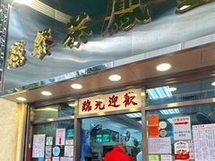 -金凤茶餐厅(湾仔店)