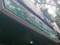 -马记清真肺片(玉林中横巷)