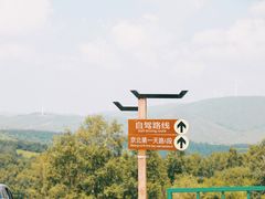 -百里天路