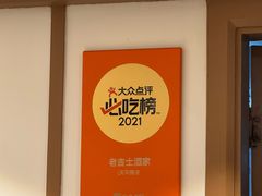 -老吉士酒家(天平路店)