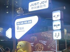 -龙湖杭州滨江天街