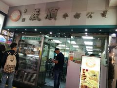 门面-义顺牛奶公司