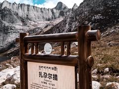 -莲宝叶则景区