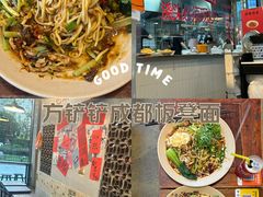 -方铲铲·成都板凳面(滨江银泰店)