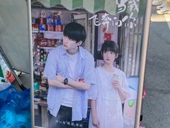 -璇景祥蔬菜水果店