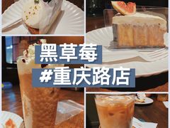 -黑草莓(重庆路店)