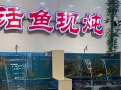 -屯老二农家铁锅炖·行业领军者(刘园店)