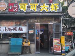 -早酒肖汉老味拌面