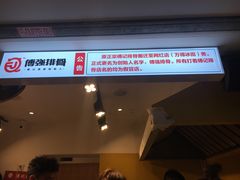 门面-傅强排骨(成都总店)